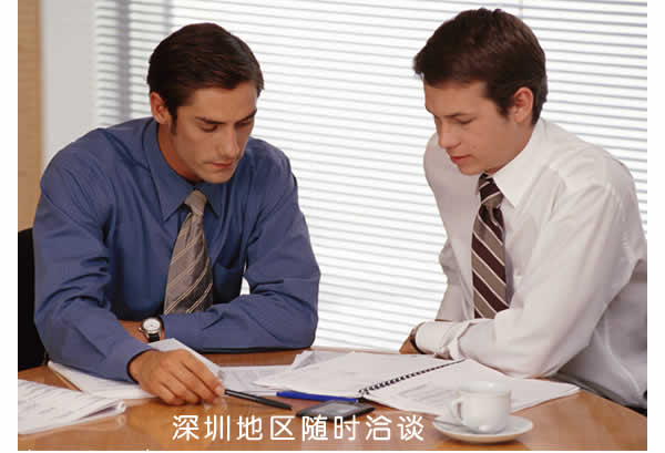 業務洽談